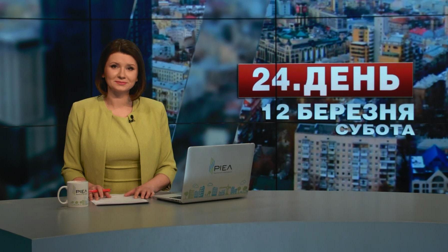 Выпуск новостей 12 марта по состоянию на 12:00