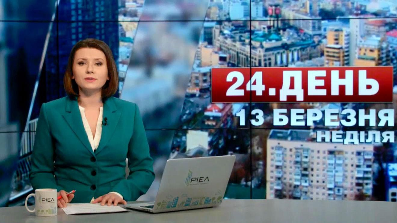 Выпуск новостей 13 марта по состоянию на 16:00
