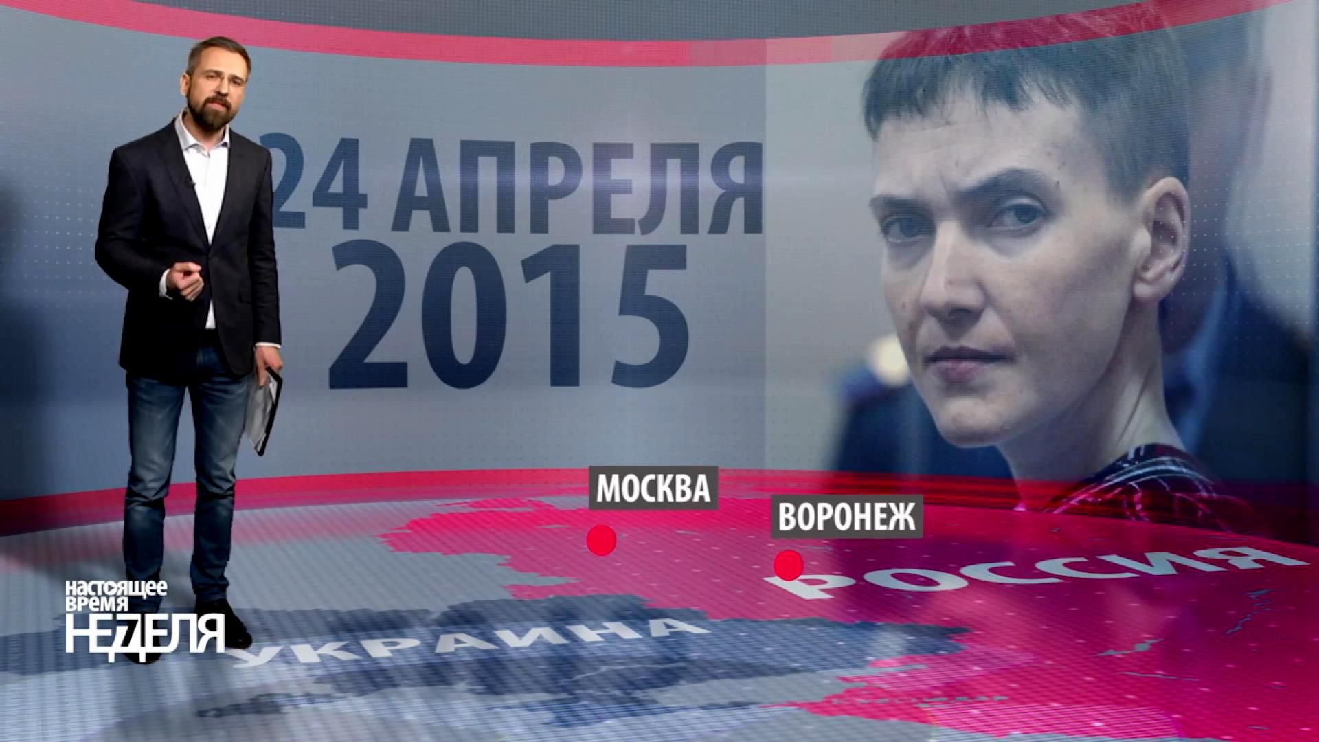 Настоящее Время. Неделя. "Закон Савченко": какие последствия ждут украинцев Настоящее Время. Неделя. "Закон Савченко": какие последствия ждут украинцев