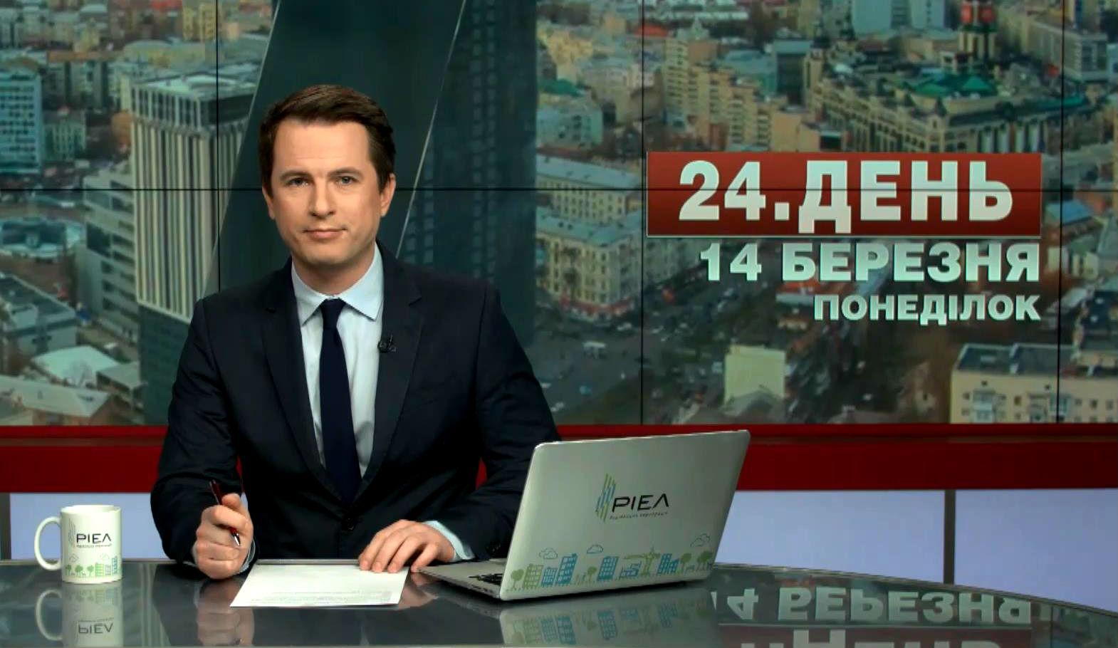 Выпуск новостей 14 марта по состоянию на 14:00