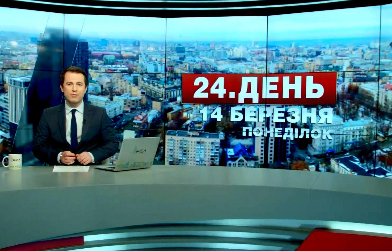 Выпуск новостей 14 марта по состоянию на 15:00