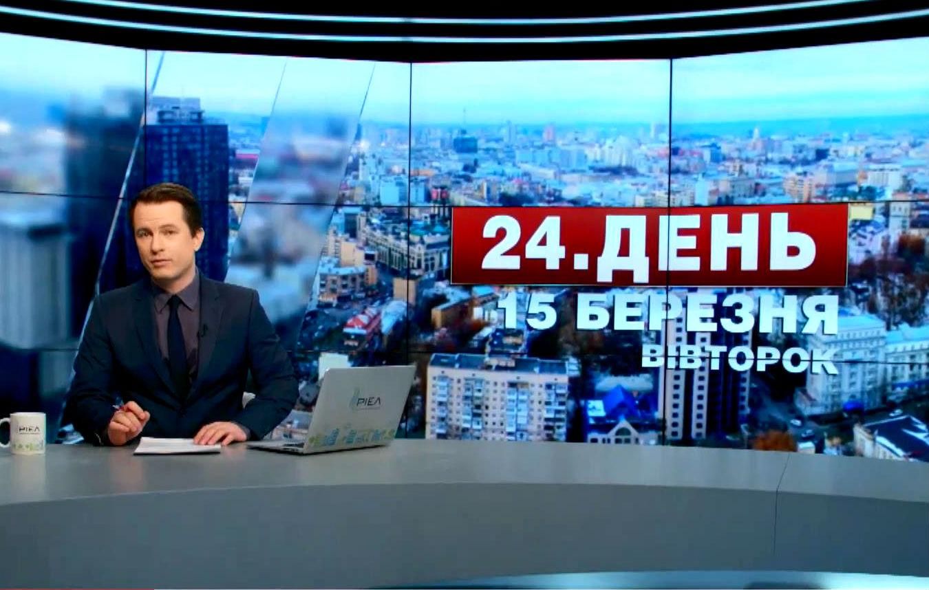 Выпуск новостей 15 марта по состоянию на 13:00