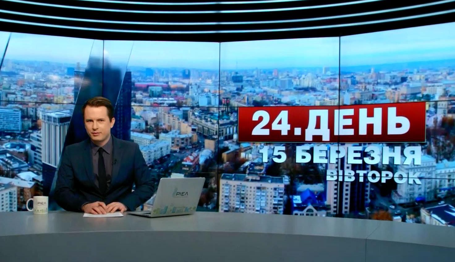 Выпуск новостей 15 марта по состоянию на 16:00