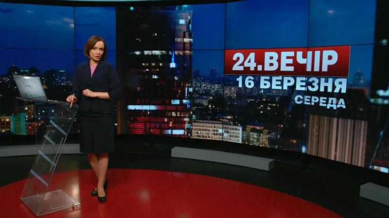 Выпуск новостей 16 марта по состоянию на 19:00
