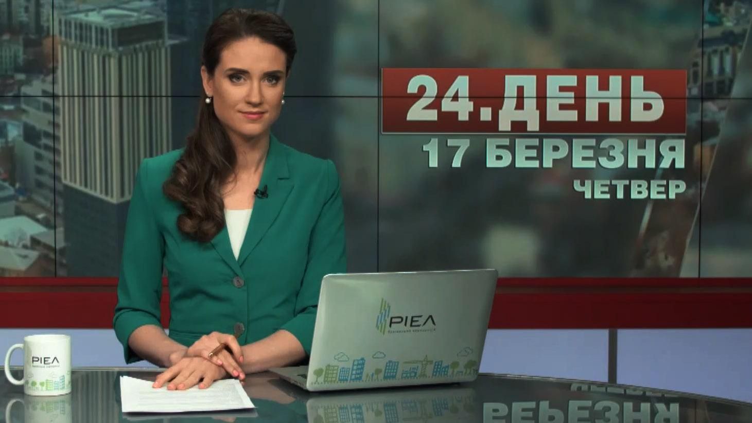 Выпуск новостей 17 марта по состоянию на 12:00