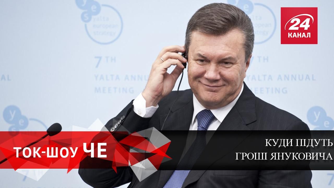 Чи зможе Україна повернути гроші Януковича Чи зможе Україна повернути гроші Януковича