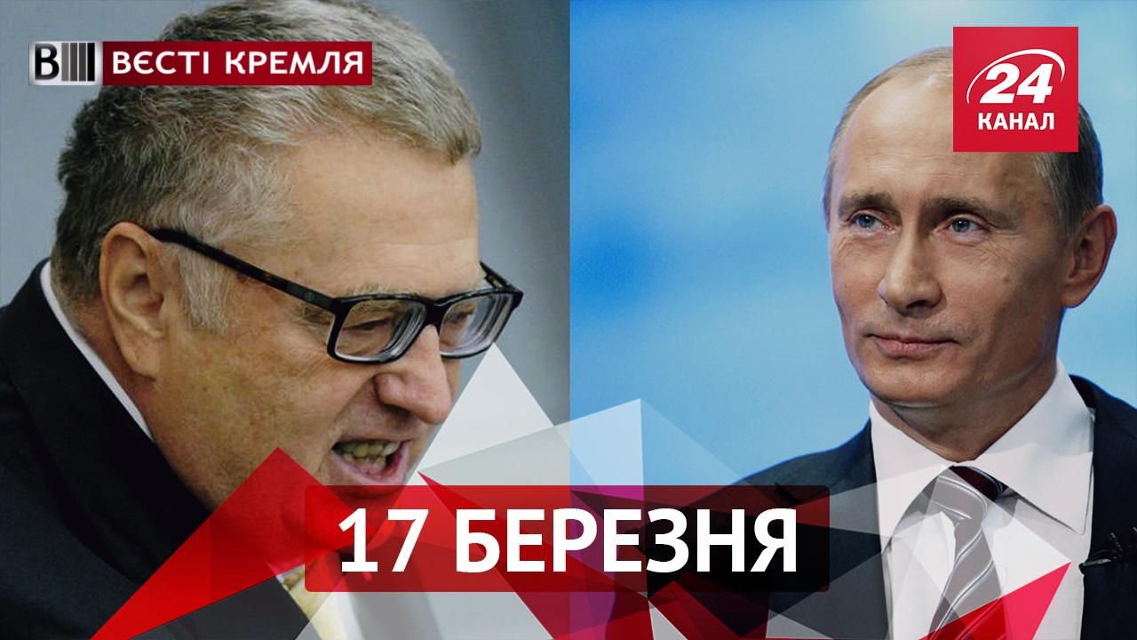 Вєсті Кремля. Жиріновський пішов проти волі Путіна. Бунт циган у Росії