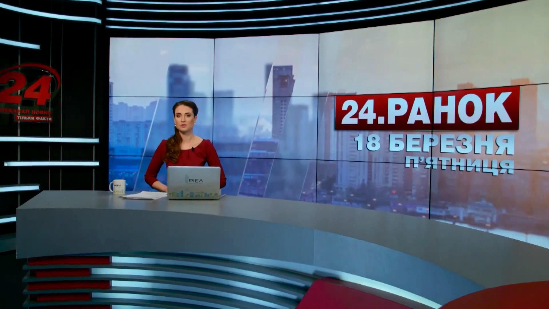 Выпуск новостей 18 марта по состоянию на 11:00