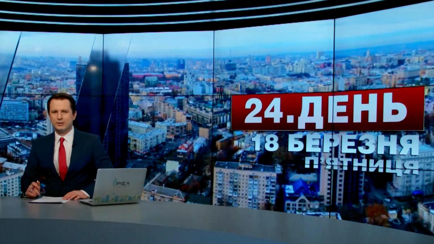 Випуск новин 18 березня станом на 13:00