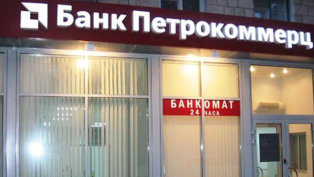 НБУ визнав неплатоспроможною колишню "дочку" російського банку