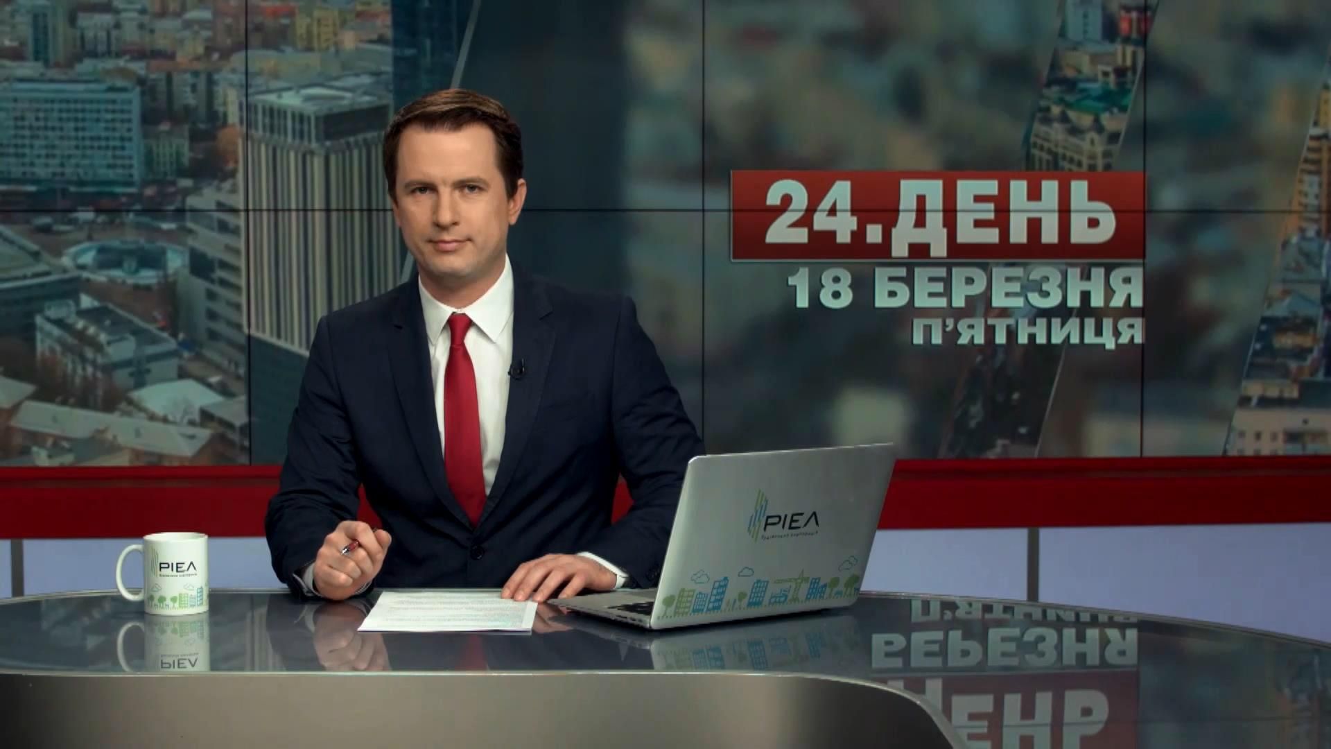 Выпуск новостей 18 марта по состоянию на 14:00