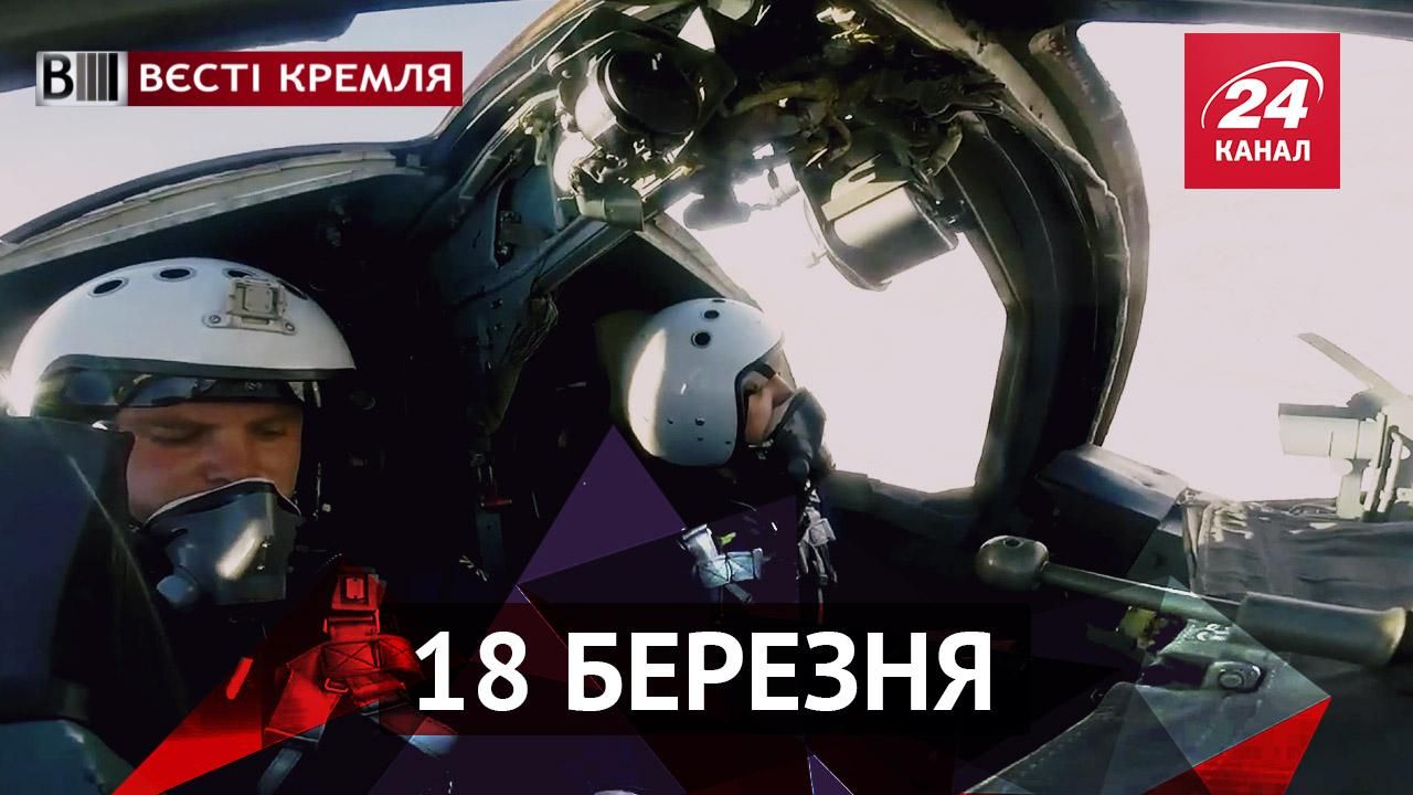 Вести Кремля. Российская авиация бомбит Урал. Ироничный ролик о "гнилом Западе" Вести Кремля. Российская авиация бомбит Урал. Ироничный ролик о "гнилом Западе"