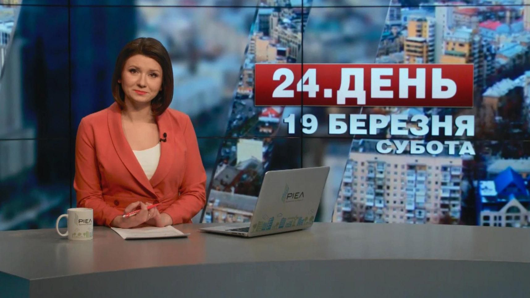 Выпуск новостей 19 марта по состоянию на 12:00