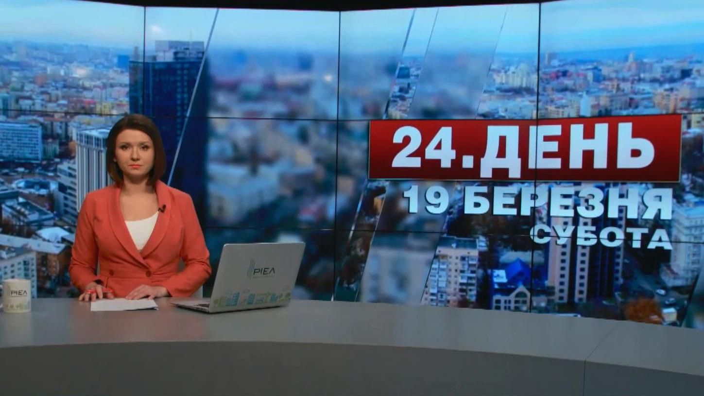 Выпуск новостей 19 марта по состоянию на 16:00