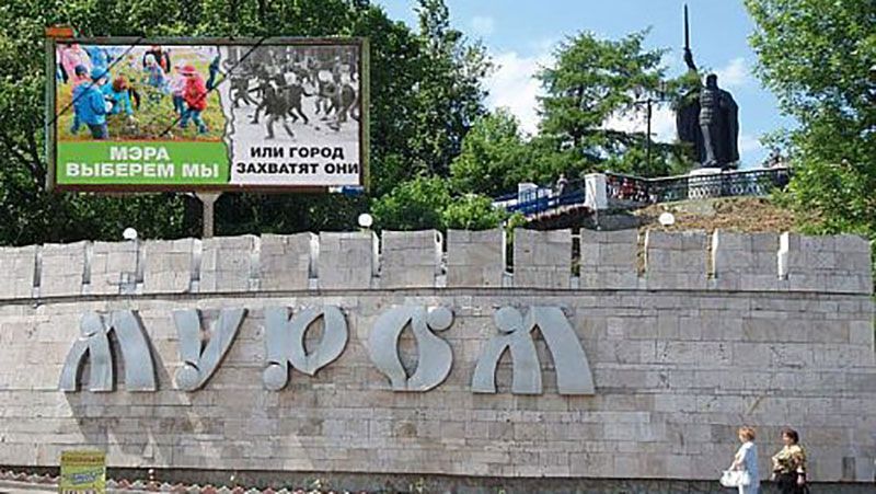 "Агітація міжнародного рівня". Муромська прокуратура займеться кандидатом у мери Кривого Рогу "Агітація міжнародного рівня". Муромська прокуратура займеться кандидатом у мери Кривого Рогу