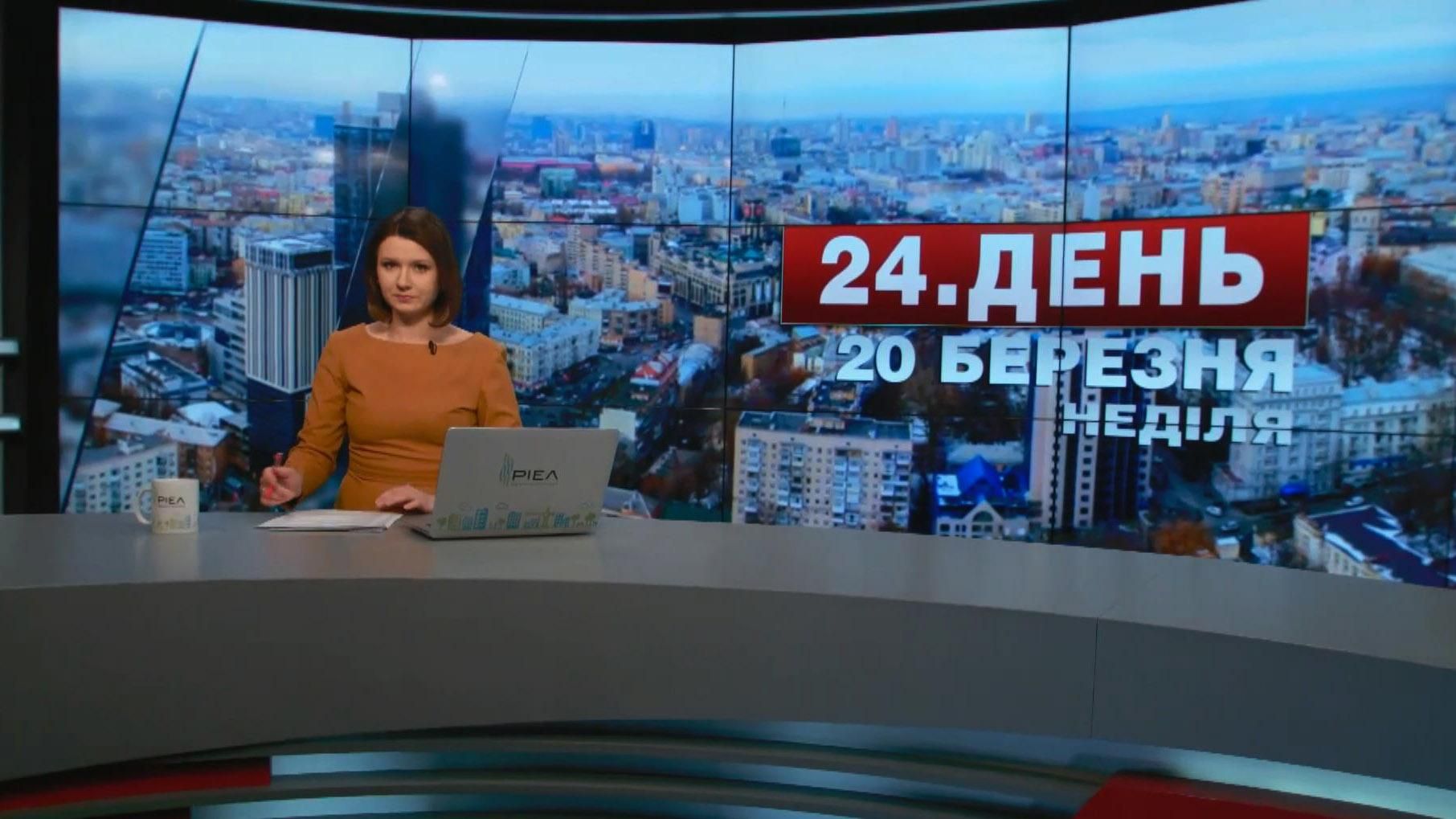 Випуск новин 20 березня станом на 16:00 - 20 березня 2016 - Телеканал новин 24