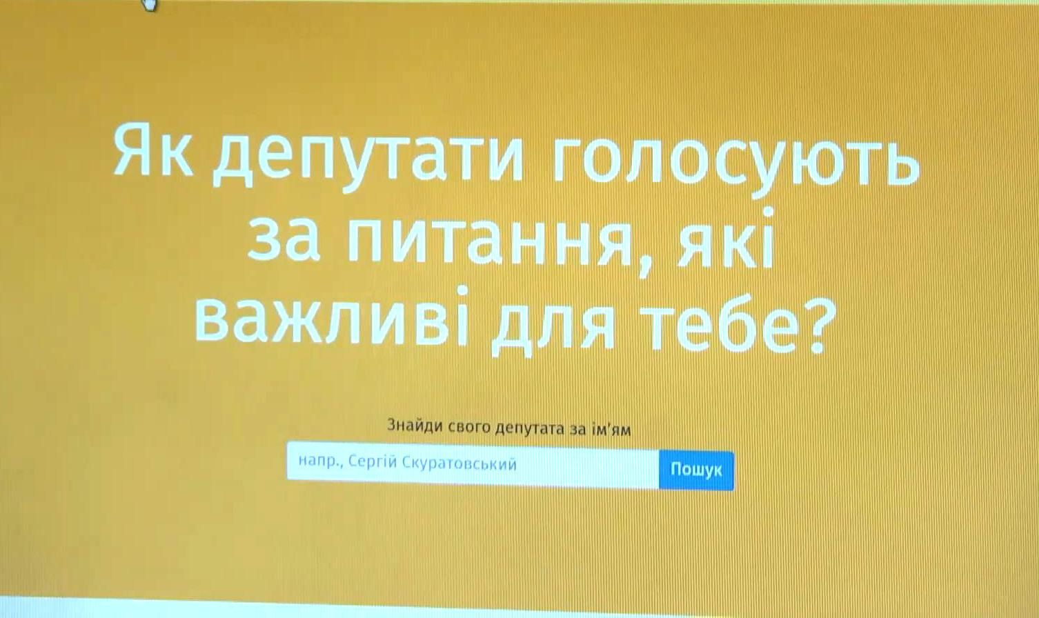 В Україні з'явився сайт для контролю депутатів