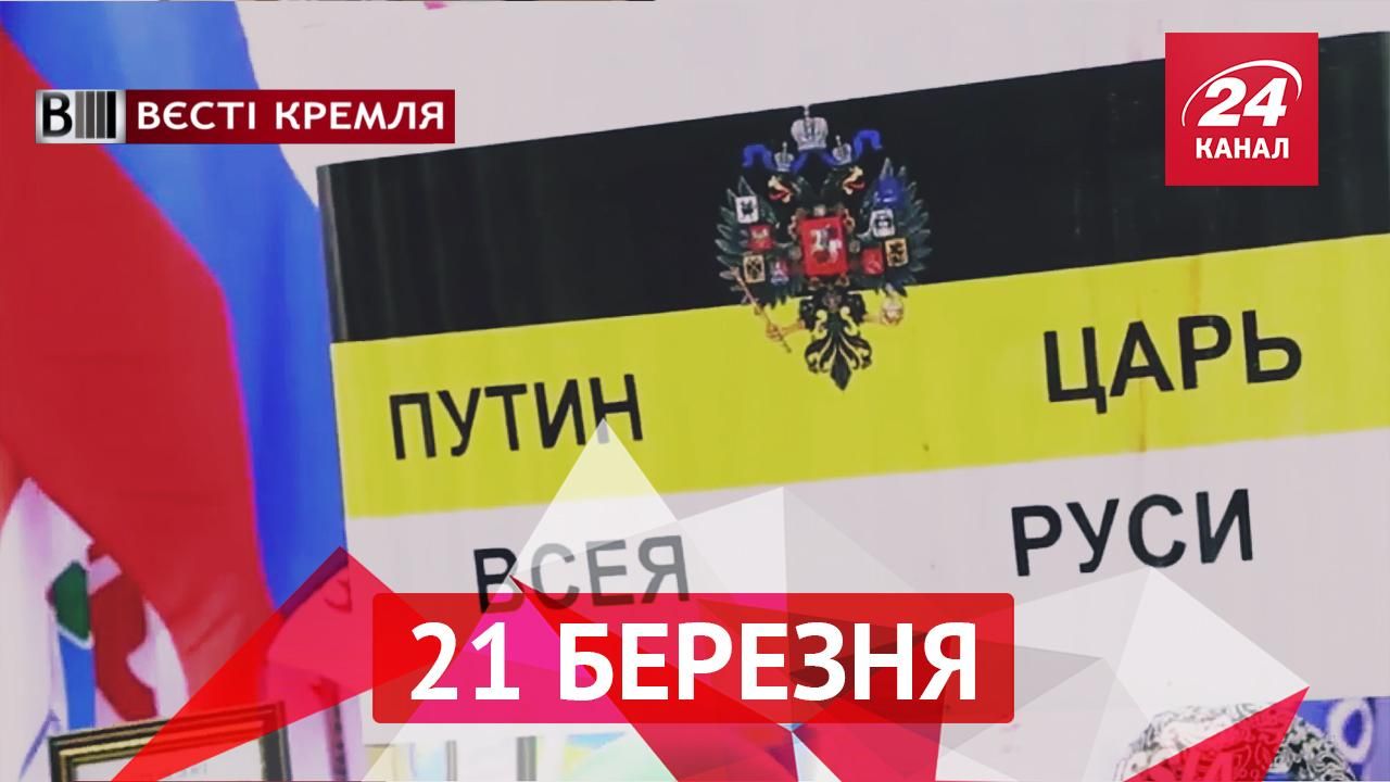 Вєсті Кремля. Вияв безмежної любові до Путіна. Обама "підмовив" природу проти Росії