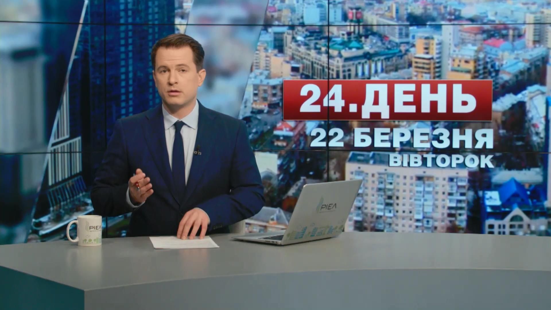 Випуск новин 22 березня станом на 14:00