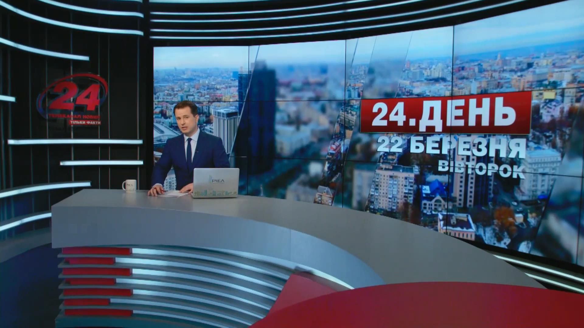Випуск новин 22 березня станом на 17:00