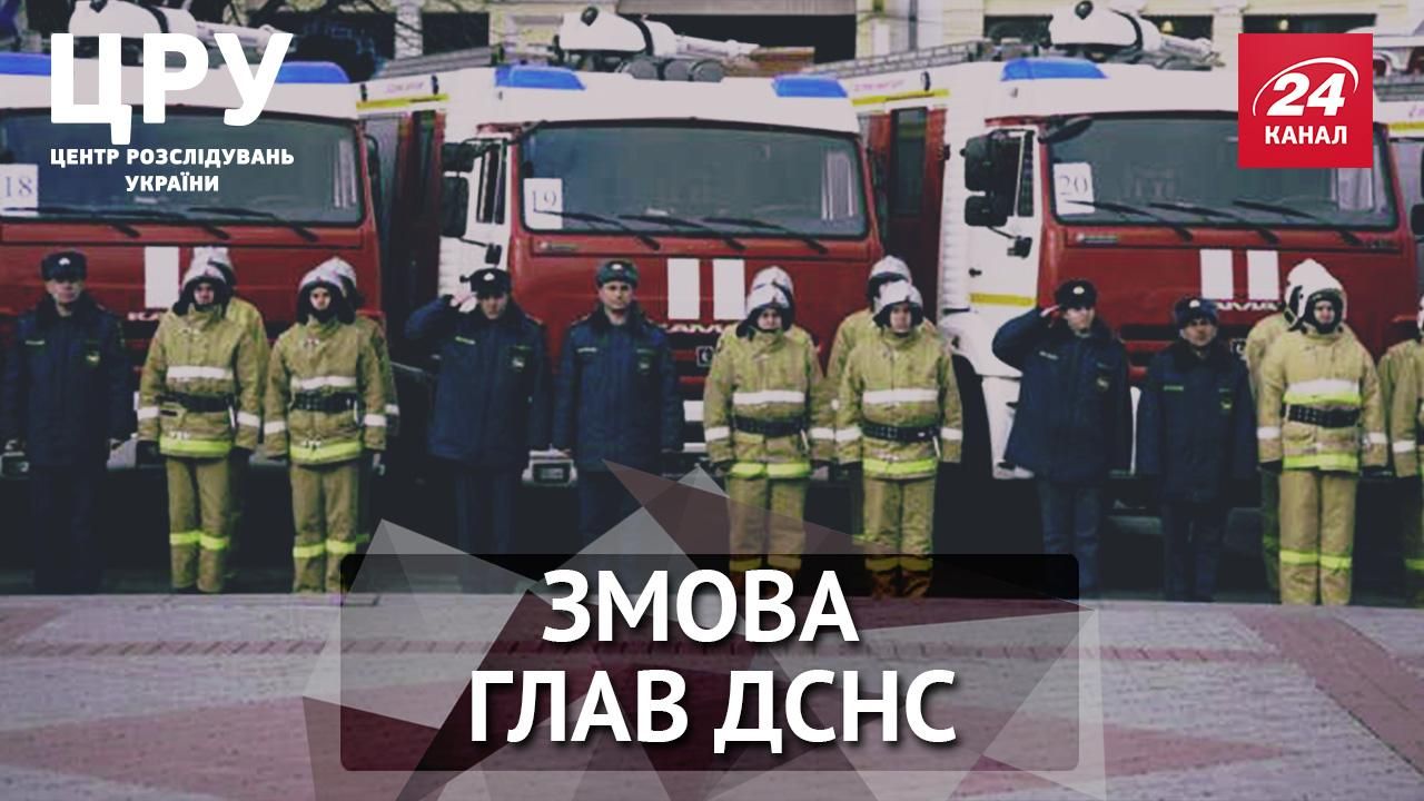 Как отмывают деньги в кабинетах ГСЧС Как отмывают деньги в кабинетах ГСЧС