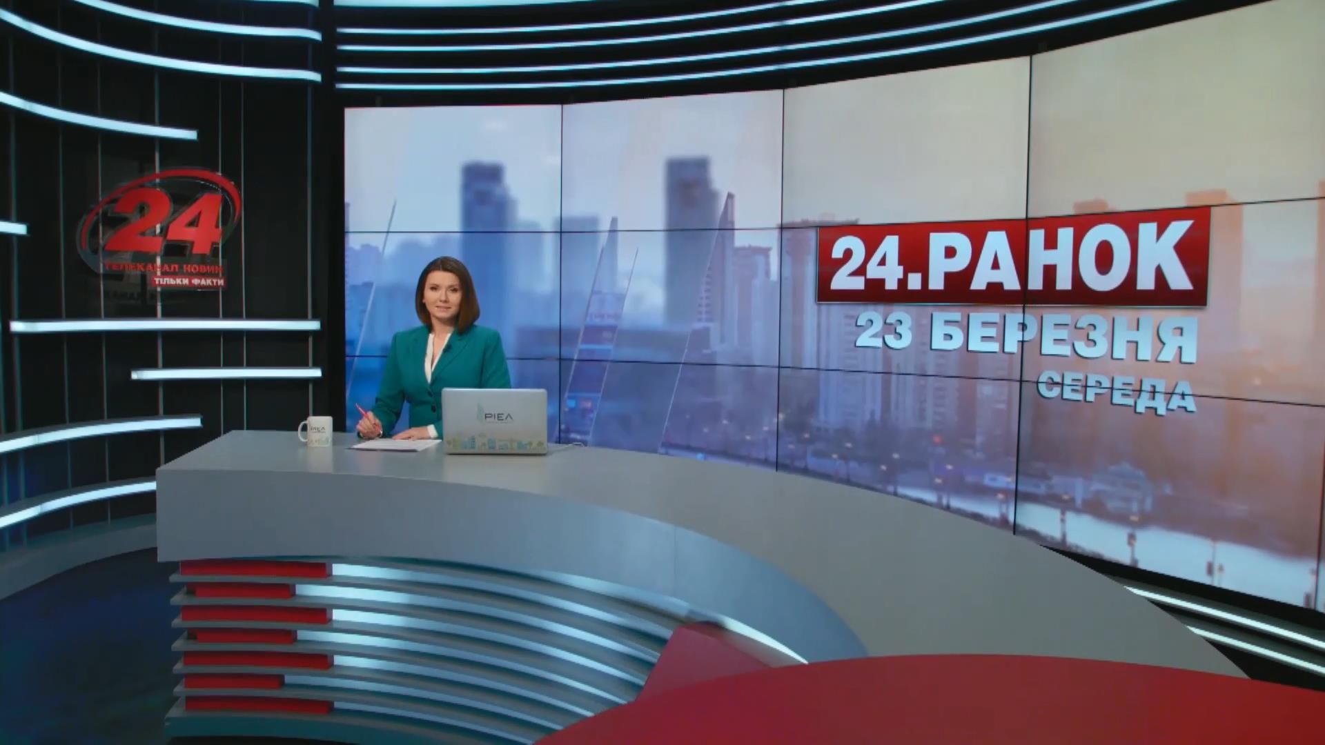 Выпуск новостей 23 марта по состоянию на 10:00