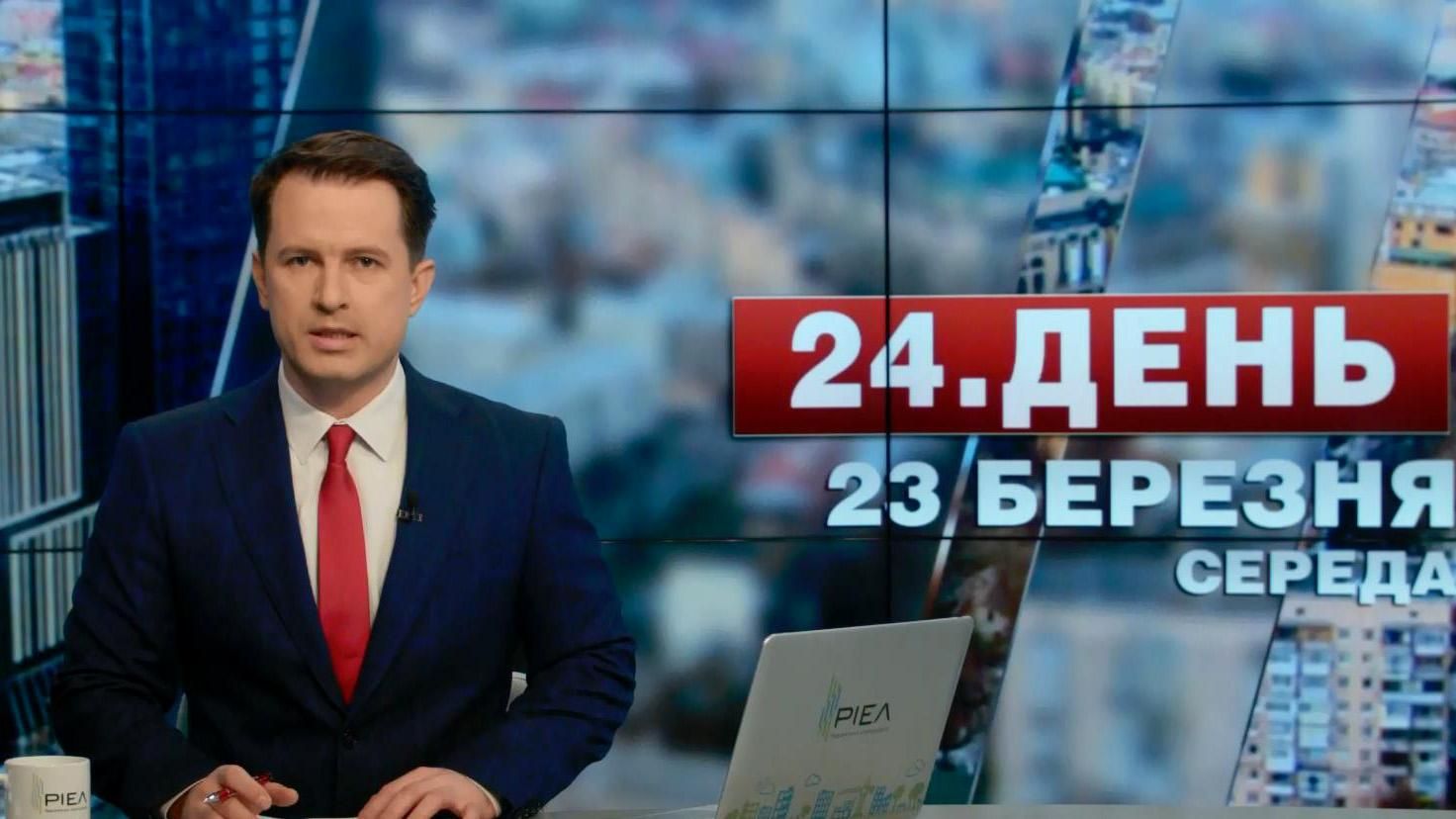 Выпуск новостей 23 марта по состоянию на 13:00