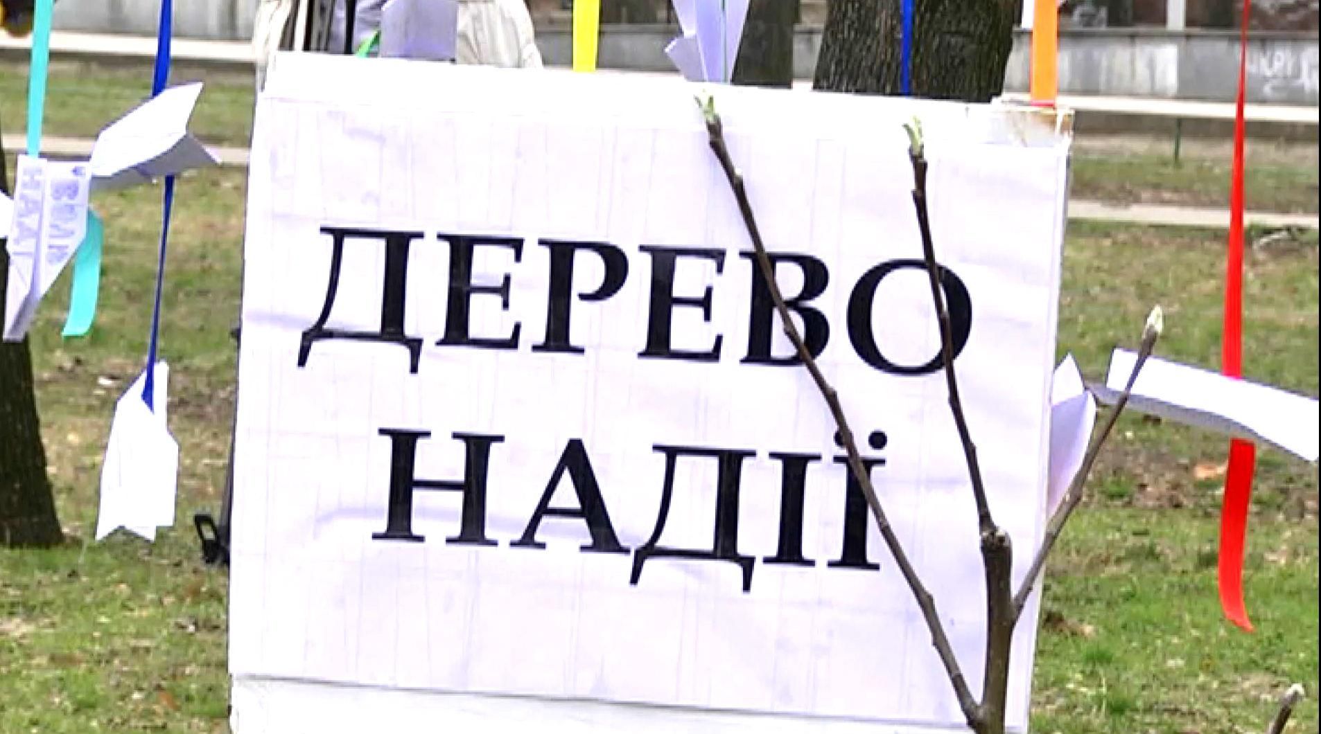 "Дерево Надежды" будет расти в Днепропетровске "Дерево Надежды" будет расти в Днепропетровске