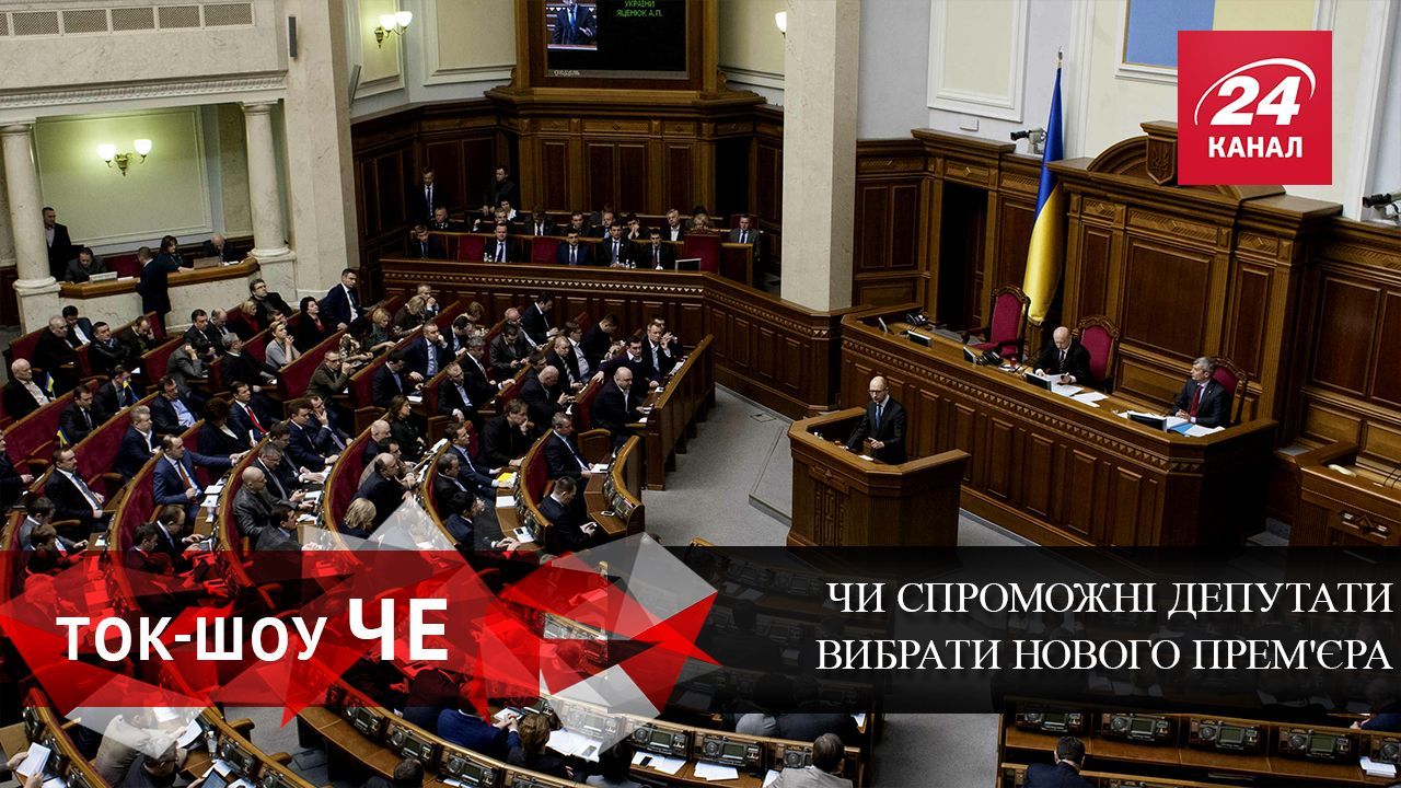 Способны ли депутаты избрать нового премьера Способны ли депутаты избрать нового премьера