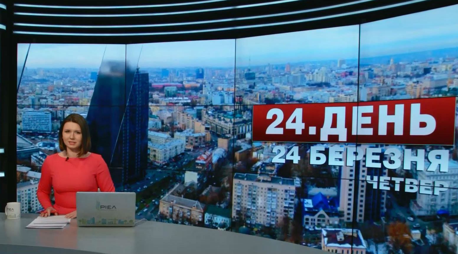 Випуск новин 24 березня станом на 12:00