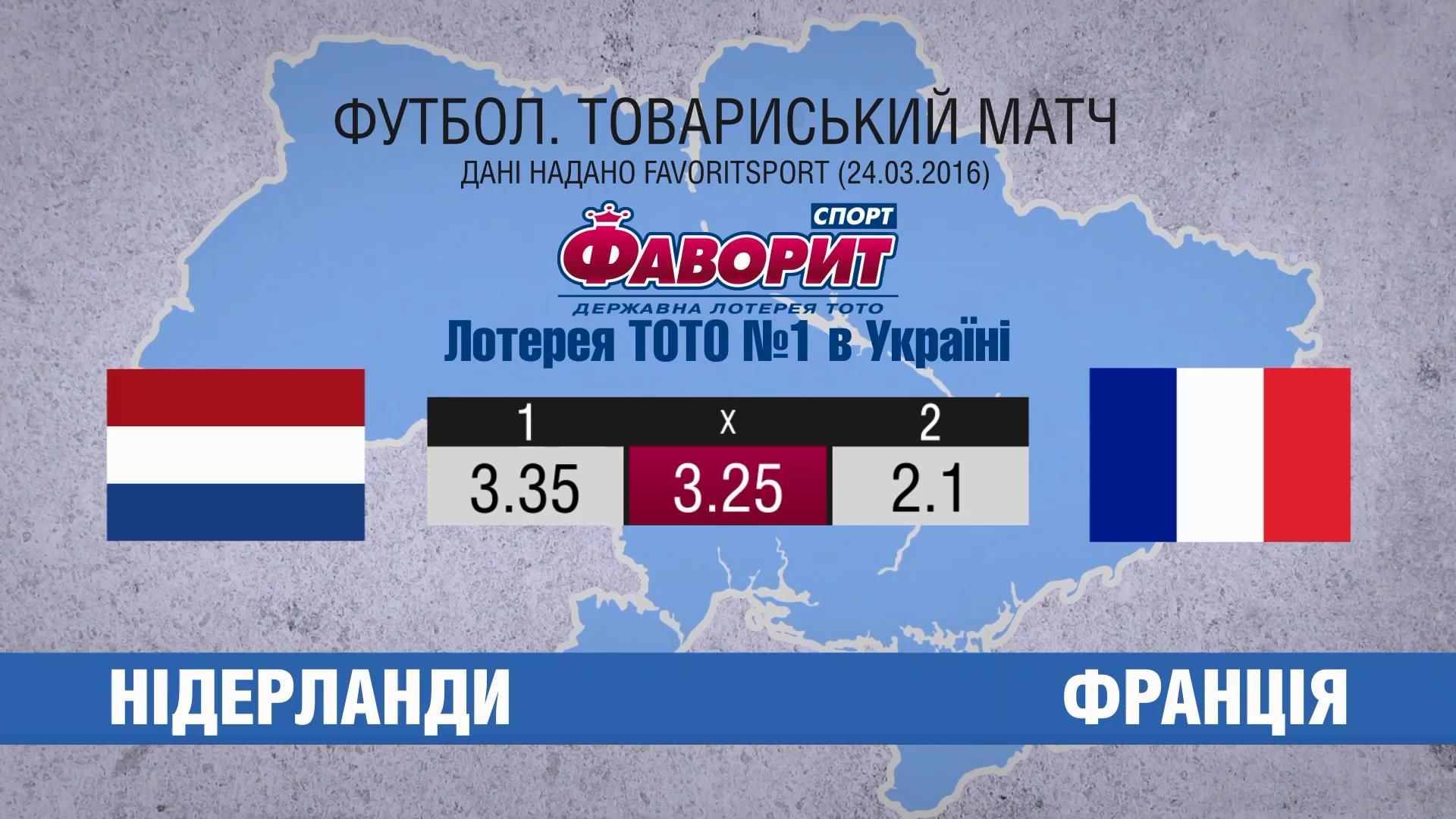 Франция проверит свою готовность к Евро в Нидерландах