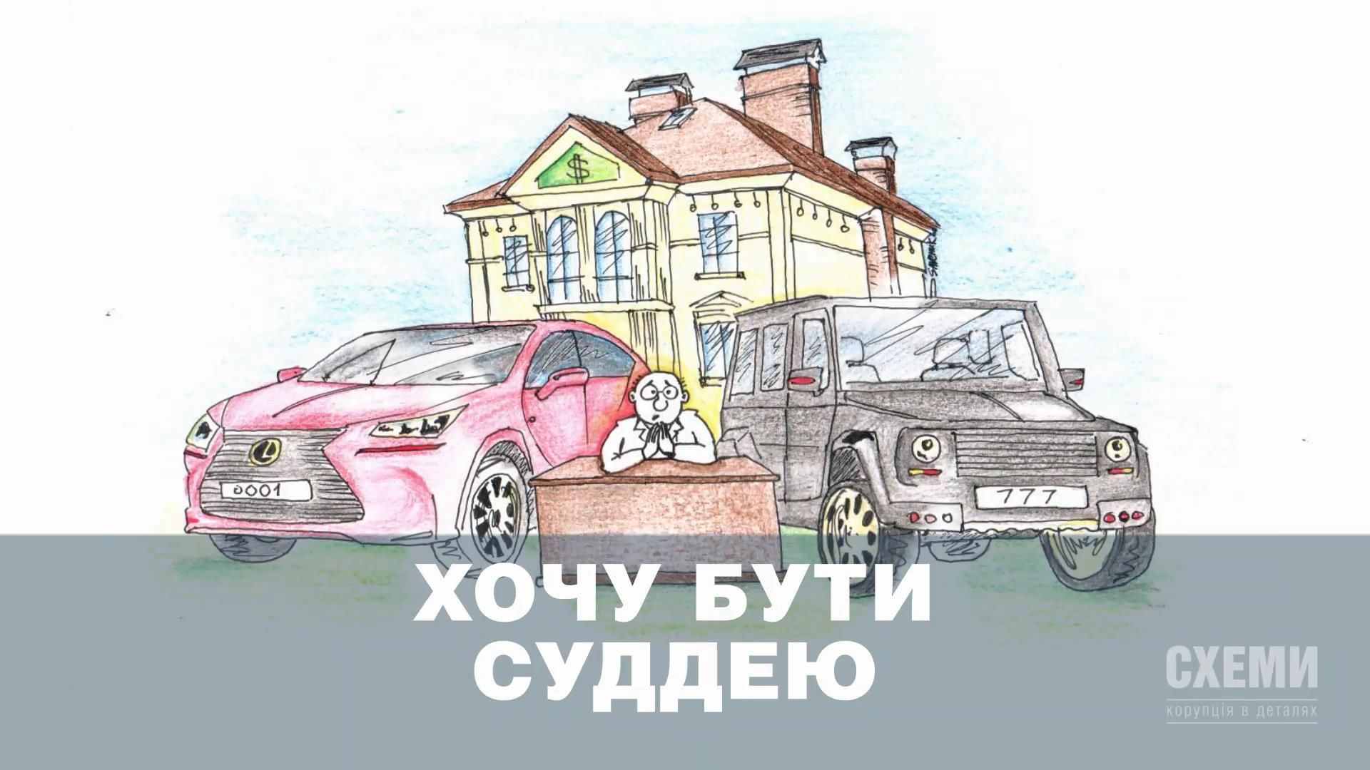 Переаттестация судей: как служители Фемиды объясняют сомнительное имущество Переаттестация судей: как служители Фемиды объясняют сомнительное имущество