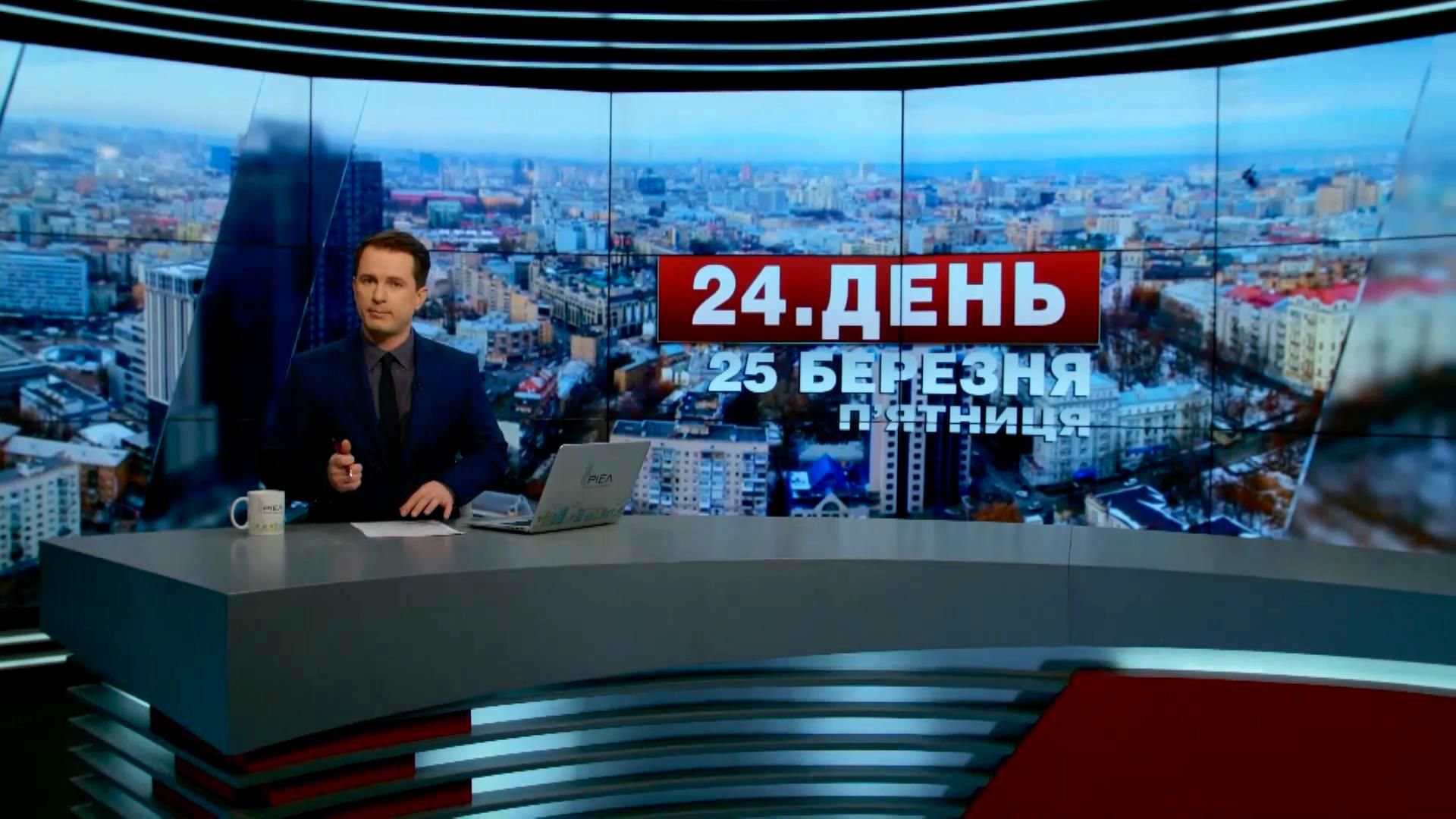 Выпуск новостей 25 марта по состоянию на 16:00