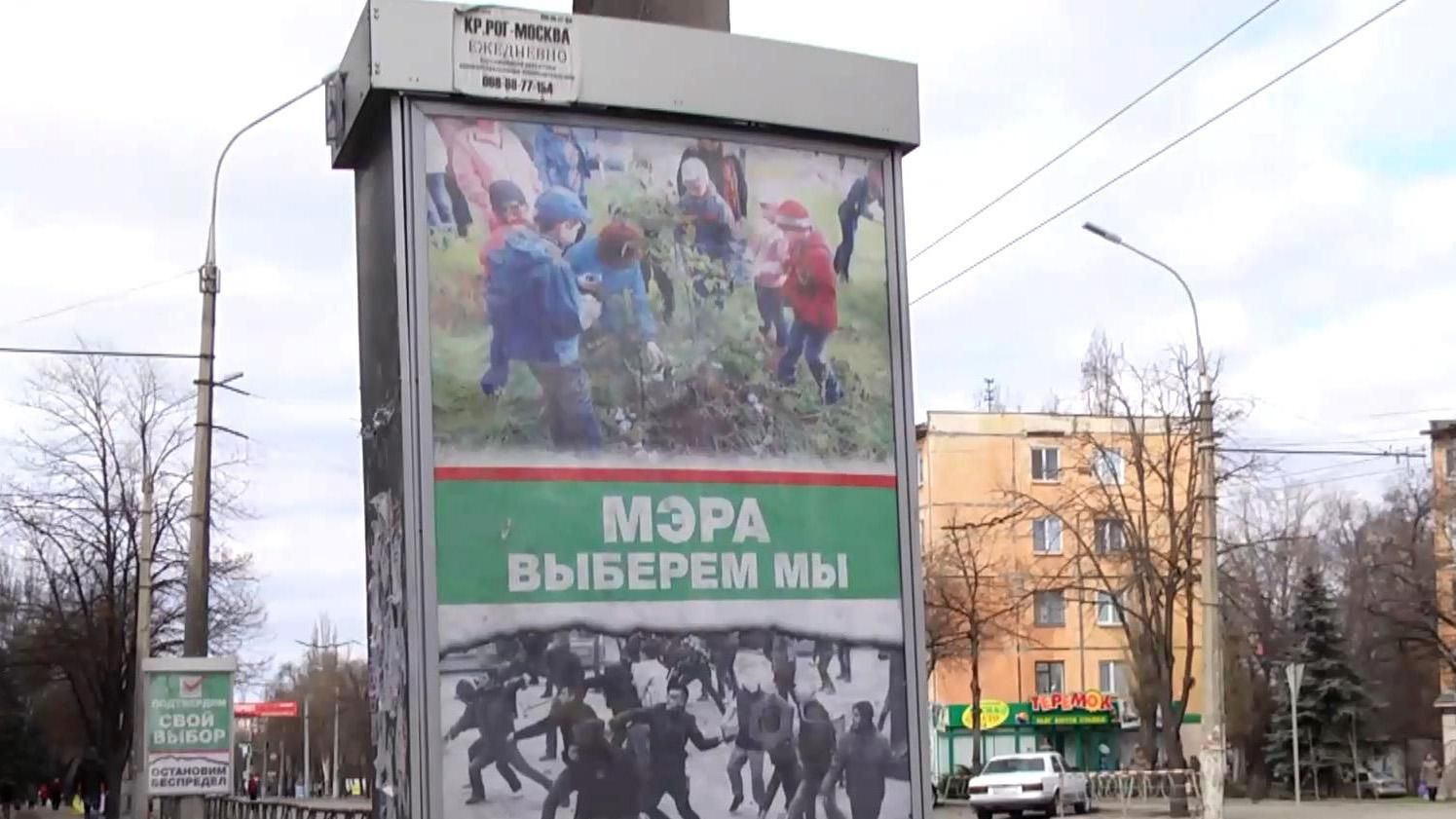 В Кривом Роге убирают предвыборную рекламу В Кривом Роге убирают предвыборную рекламу