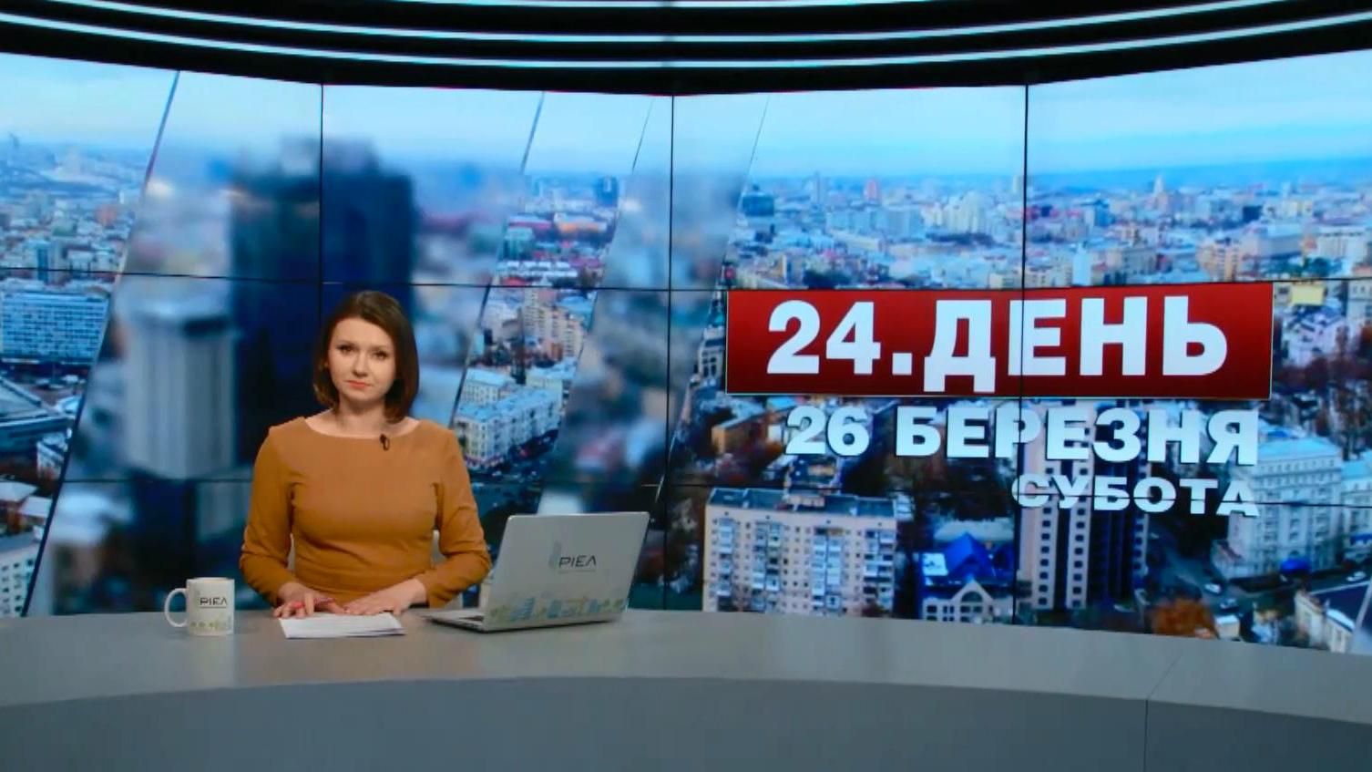 Выпуск новостей 26 марта по состоянию на 14:00