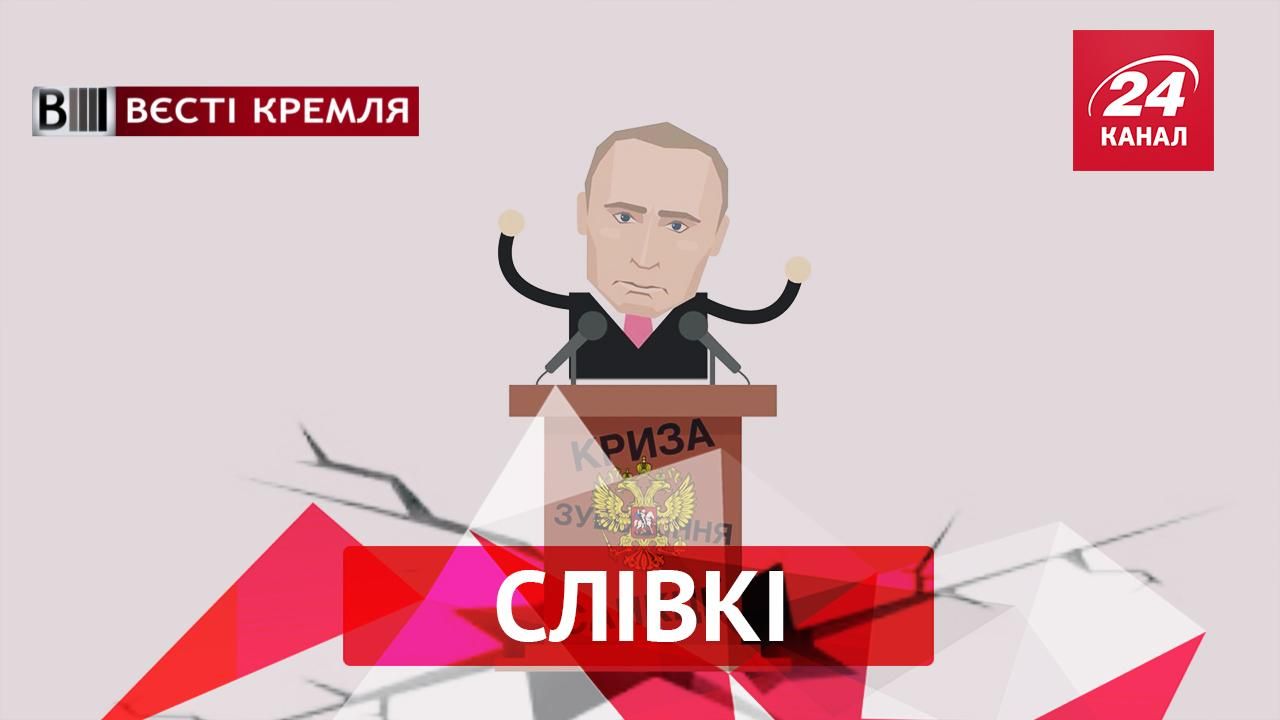 Вєсті Кремля."Слівкі". Дивна російська реакція на теракти. Як впав рейтинг Путіна