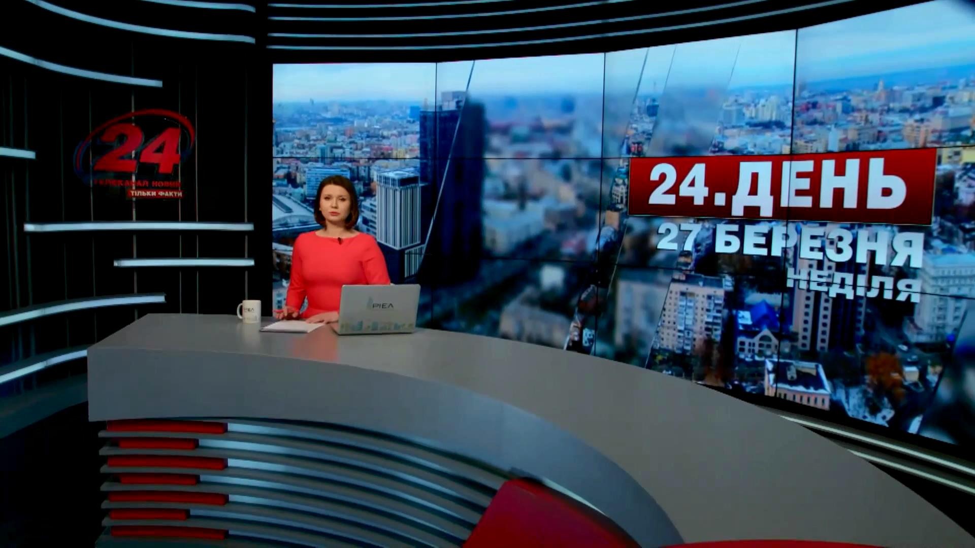 Выпуск новостей 27 марта по состоянию на 17:00 - 27 марта 2016 - Телеканал новин 24