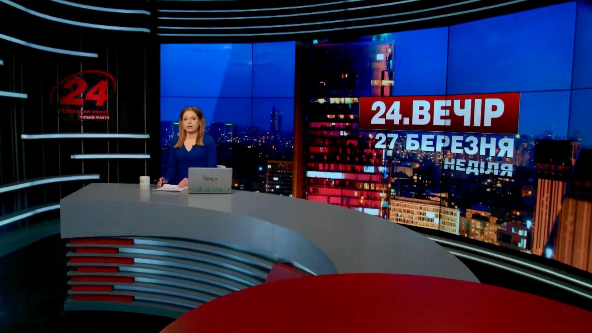 Выпуск новостей 27 марта по состоянию на 20:00