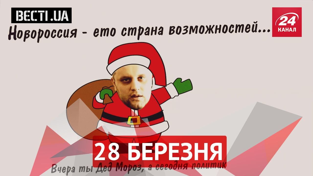 Вєсті UA. "ДНР "зображають на жувальних гумках. Голкіпер збірної розмовлятиме лише українською