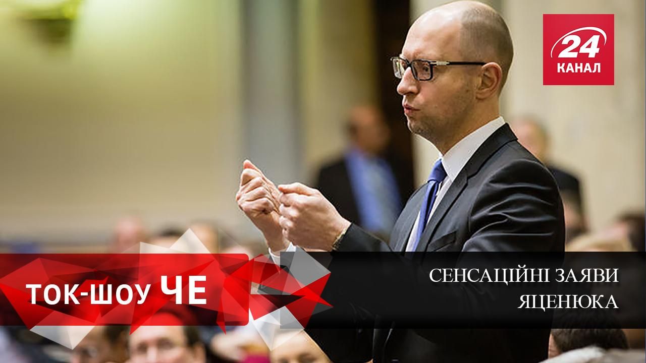 Согласительный совет: прислушивались ли политики к сенсационным заявлениям Яценюка Согласительный совет: прислушивались ли политики к сенсационным заявлениям Яценюка