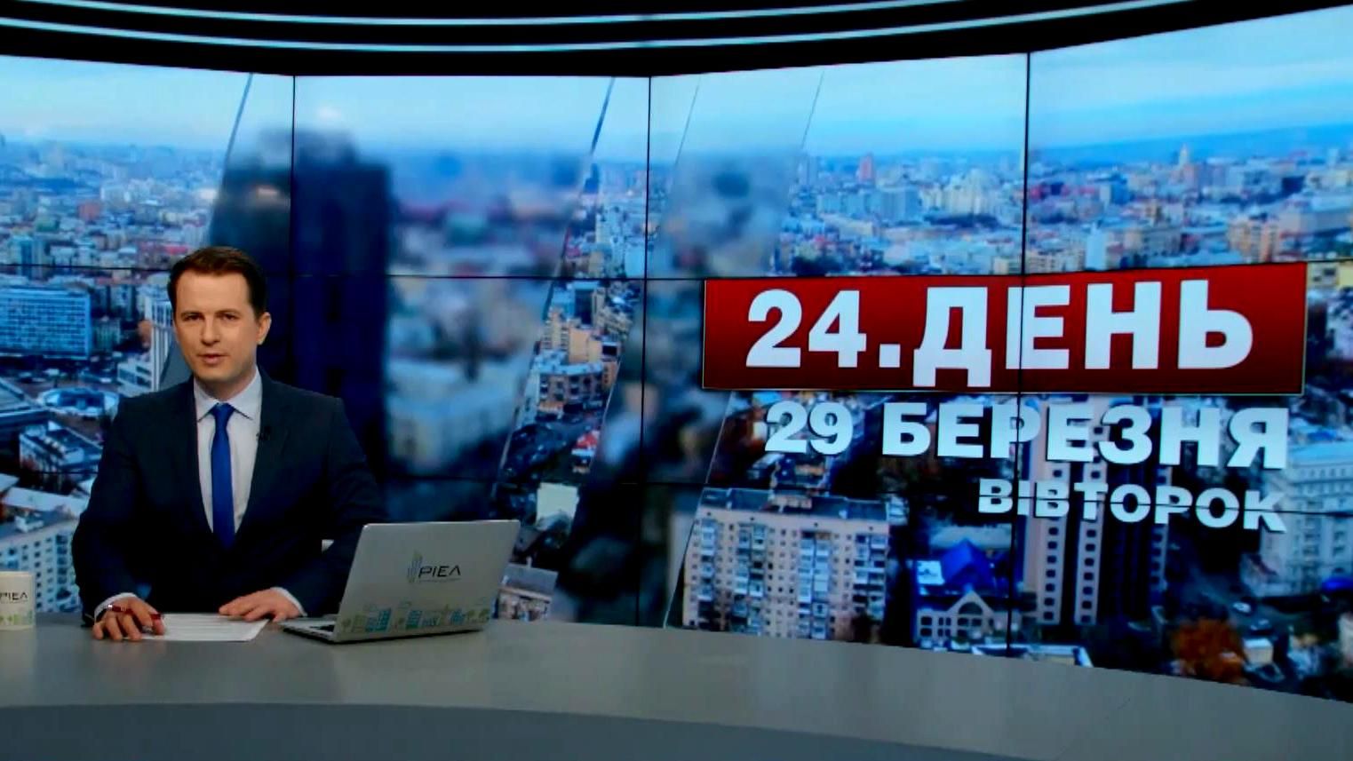 Выпуск новостей 29 марта по состоянию на 13:00