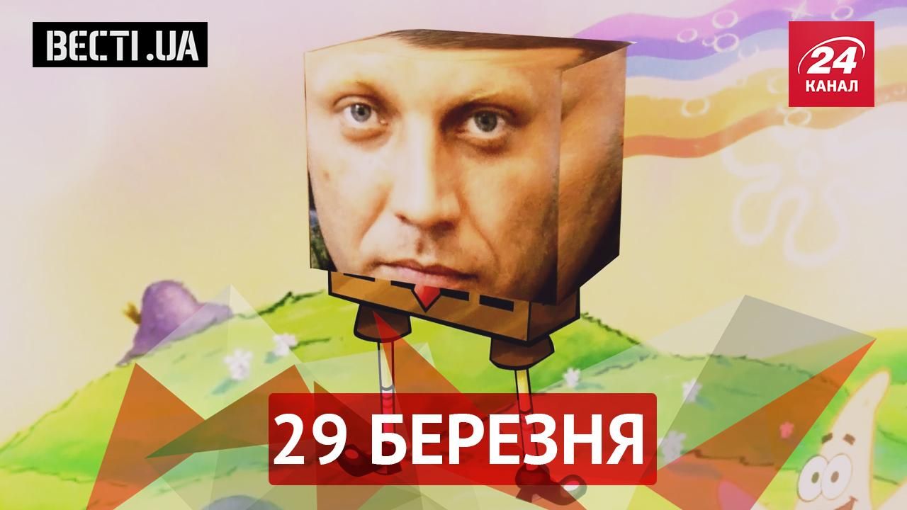 Вести UA. Зозуля ответил сепаратисту "ДНР". Захарченко засветился с очередным маразмом