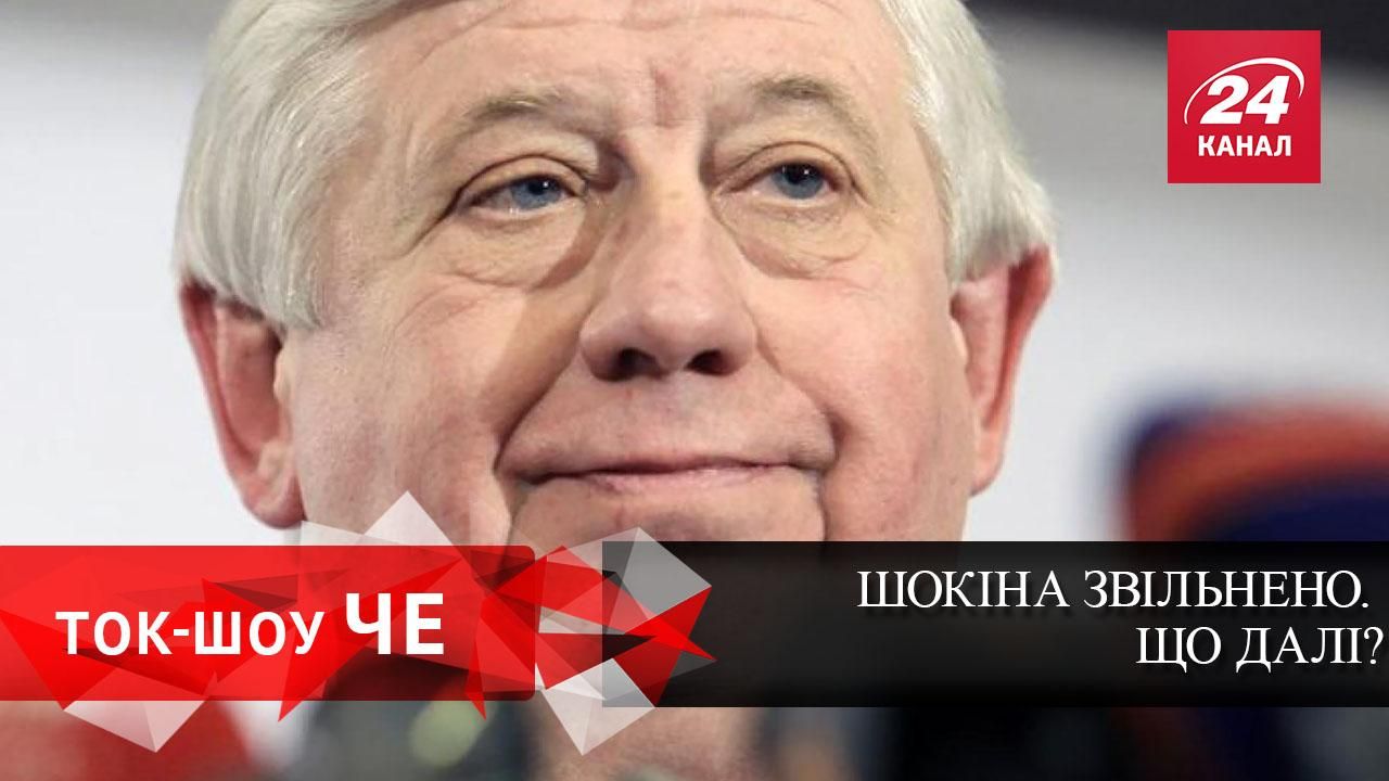 Відставка Шокіна: хто займе вакантне крісло