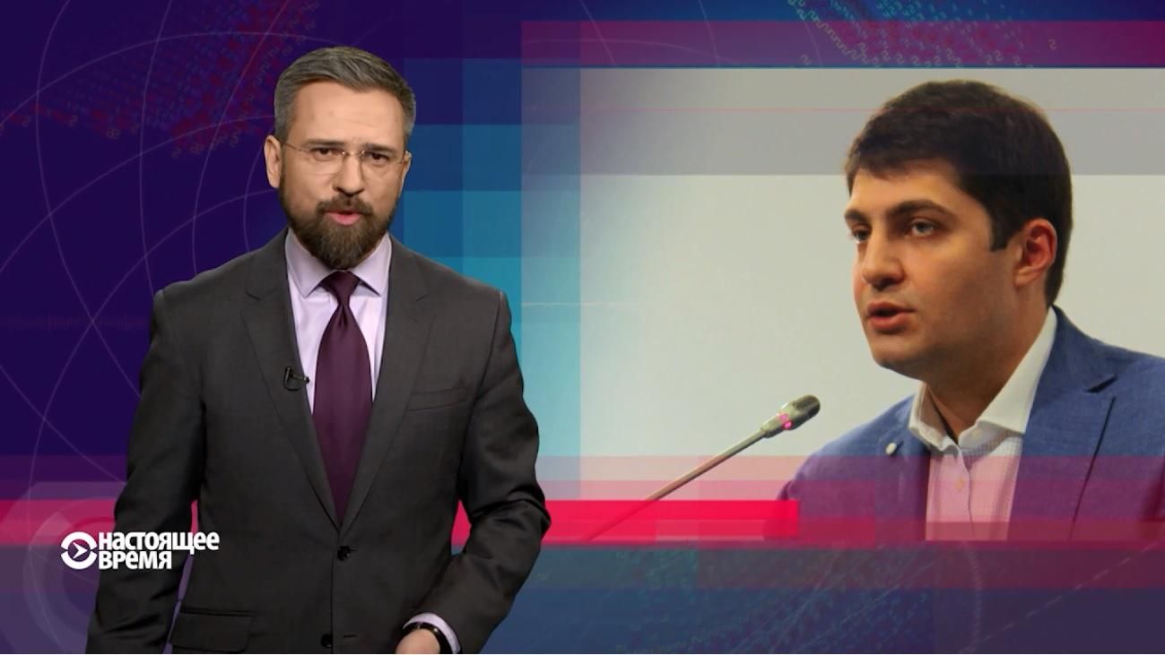 Настоящее Время. Чому Шокін звільнив Саквалерідзе. Показовість виборів у Кривому Розі Настоящее Время. Чому Шокін звільнив Саквалерідзе. Показовість виборів у Кривому Розі