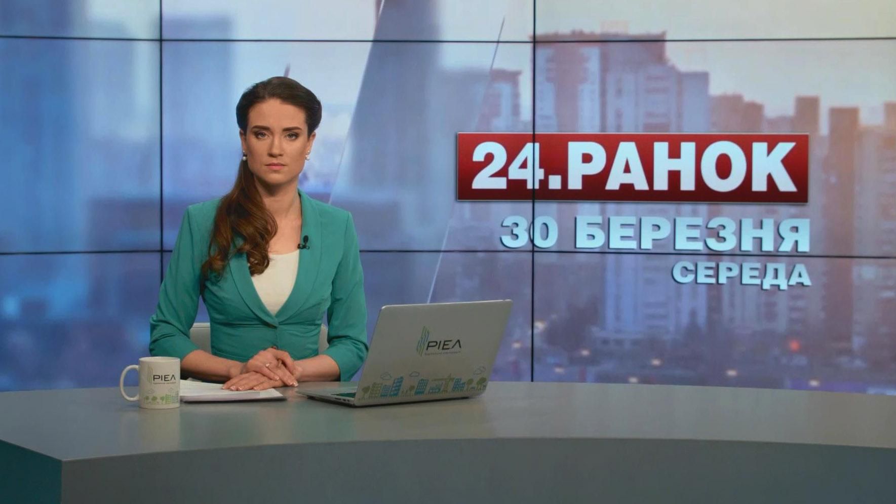 Выпуск новостей 30 марта по состоянию на 10:00