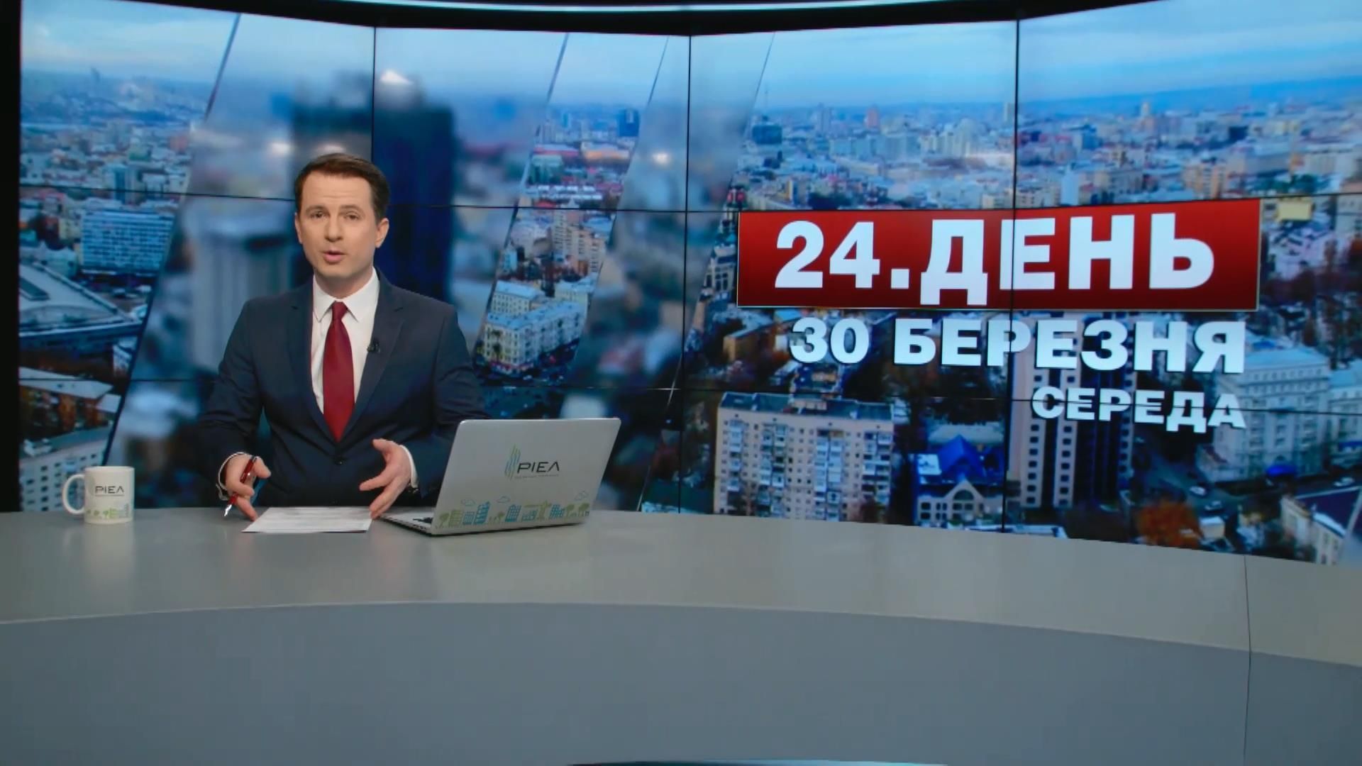 Випуск новин 30 березня станом на 16:00