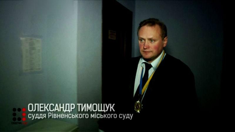 Як суддя Рівненського суду залишився непокараним за низку жахливих злочинів Як суддя Рівненського суду залишився непокараним за низку жахливих злочинів