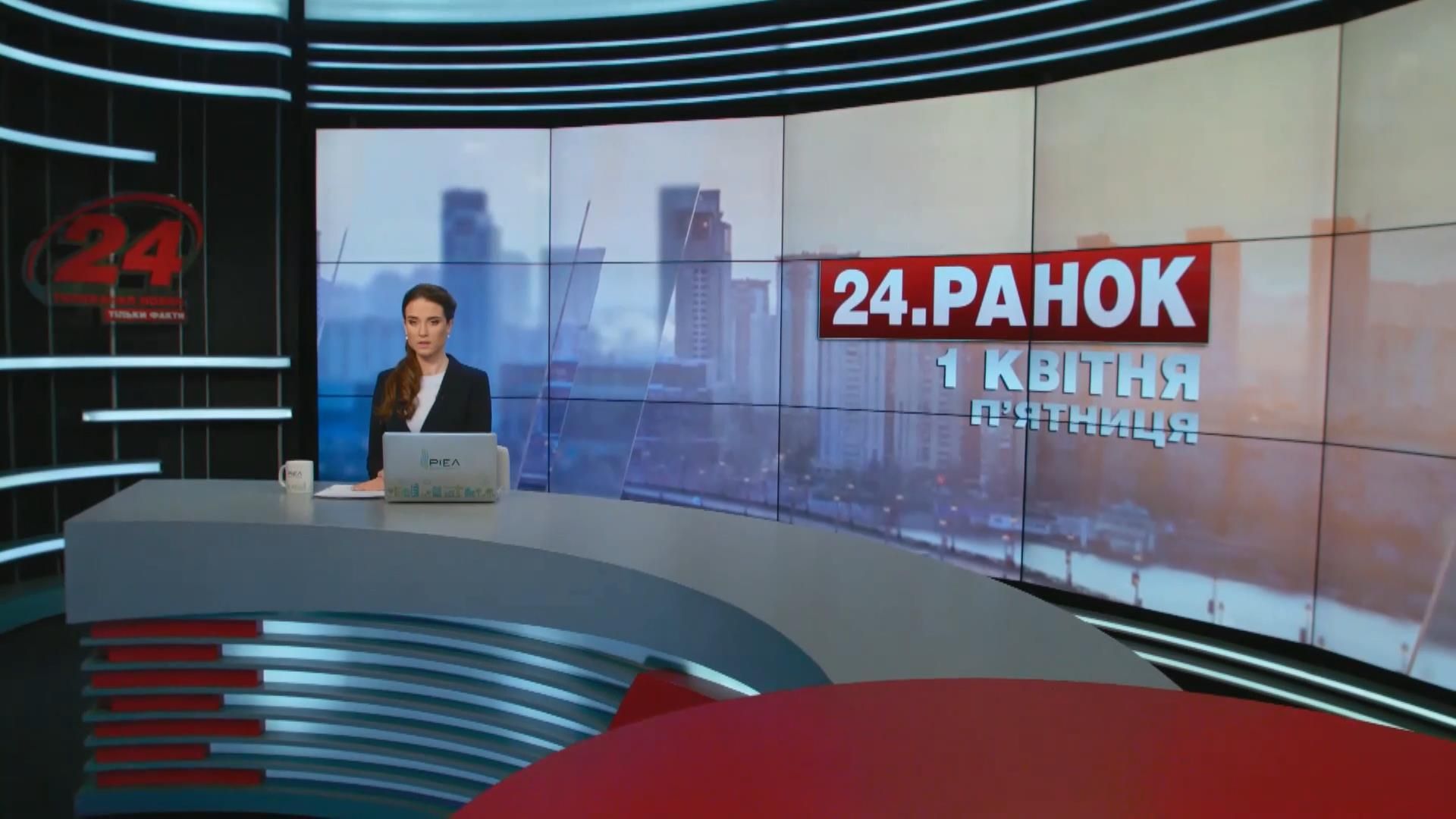 Випуск новин 1 квітня станом на 11:00
