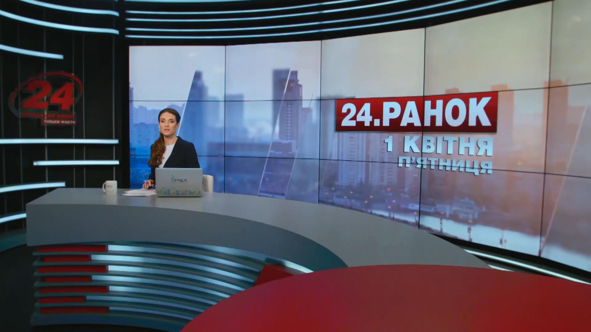 Выпуск новостей 1 апреля  по состоянию на 10.00