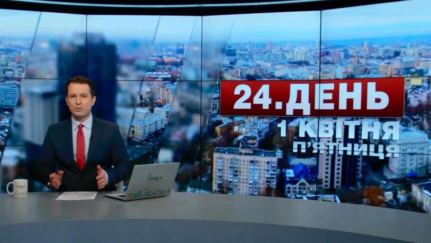 Выпуск новостей 1 апреля по состоянию на 13:00